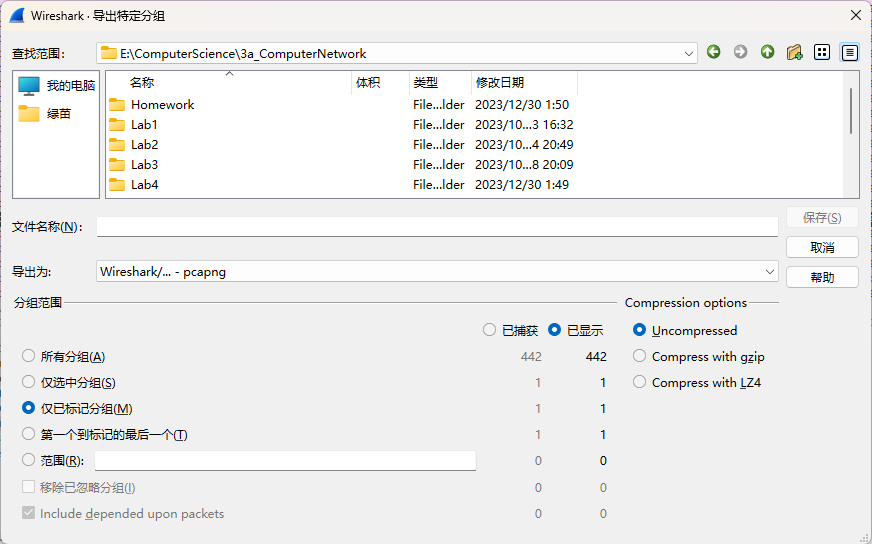 Wireshark 导出特定分组对话框截图(仅已标记分组)